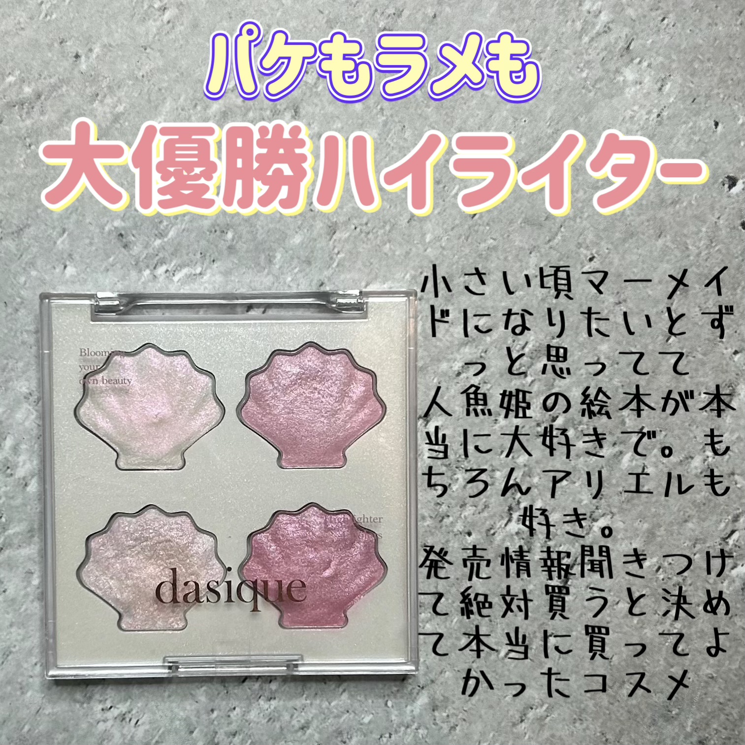 シャイングロイハイライターパレット/dasique/クリームハイライトを使ったクチコミ（1枚目）