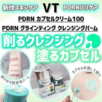 PDRN カプセルクリーム 100/VT/フェイスクリームを使ったクチコミ(1枚目)