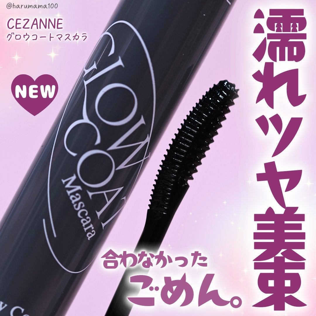 グロウコートマスカラ/CEZANNE/マスカラを使ったクチコミ(1枚目)