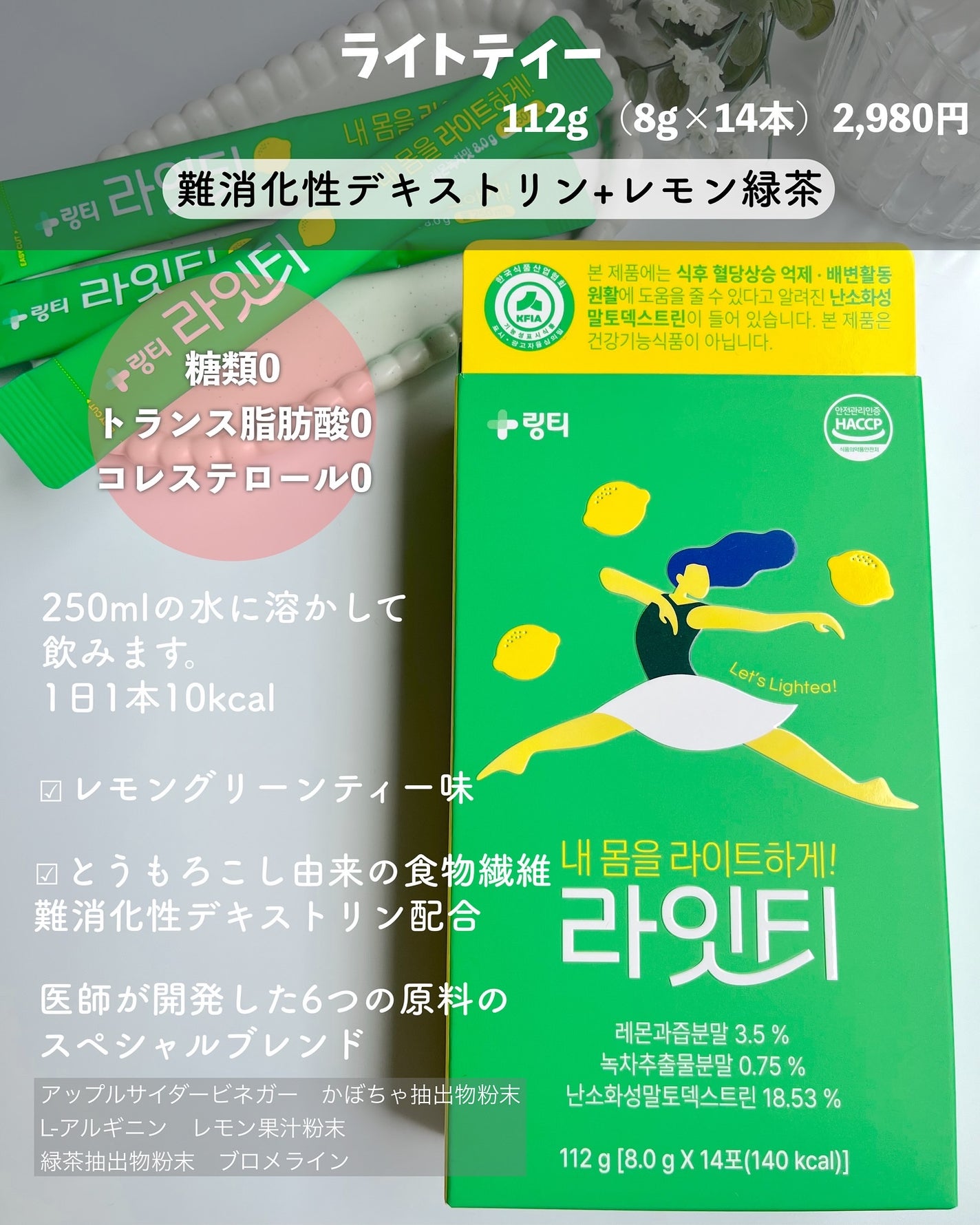 LINGTEA DOT TEA/LINGTEA/美容ドリンクを使ったクチコミ(4枚目)