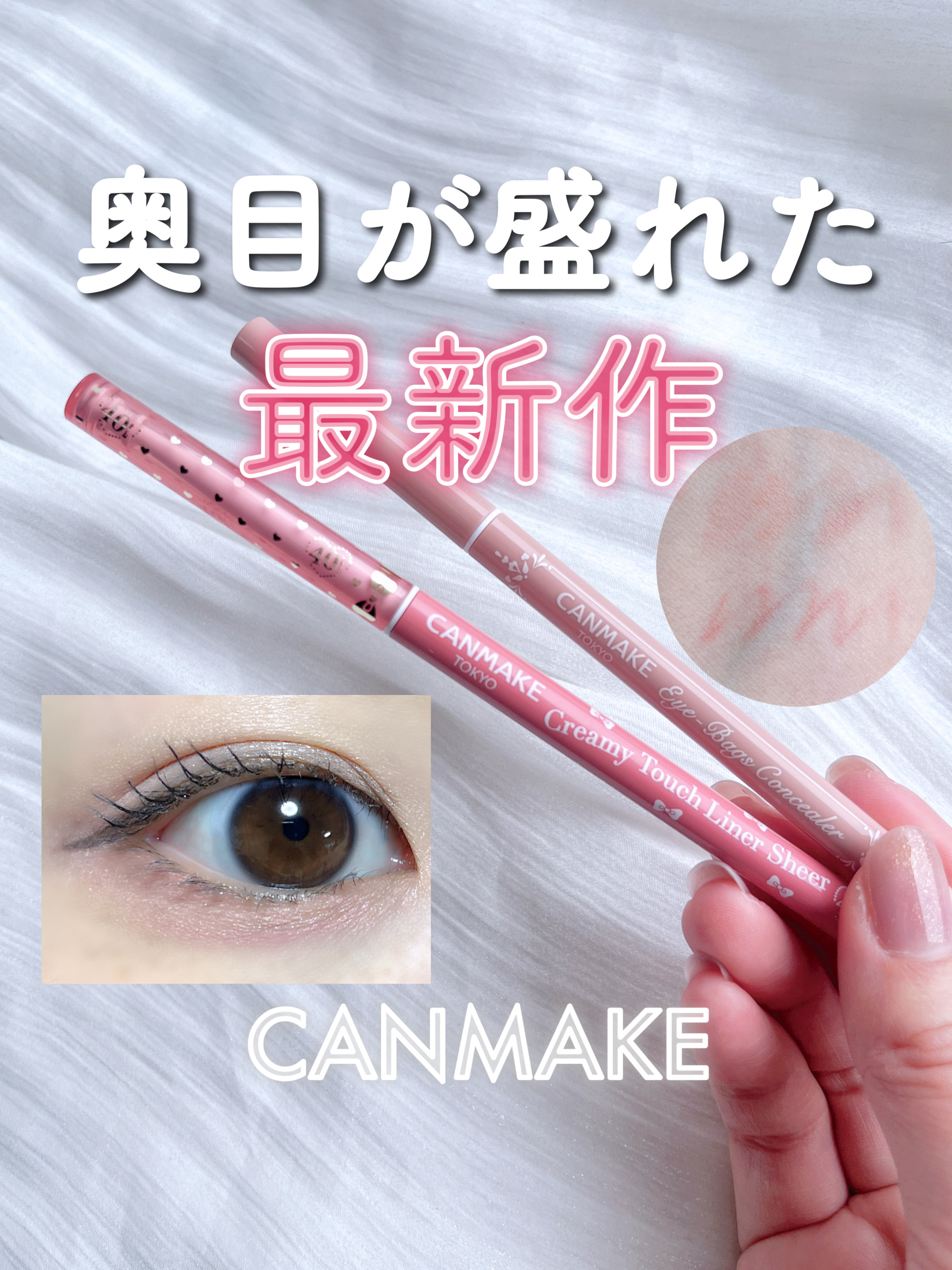 クリーミータッチライナー シアー/キャンメイク/ジェルアイライナーを使ったクチコミ（1枚目）