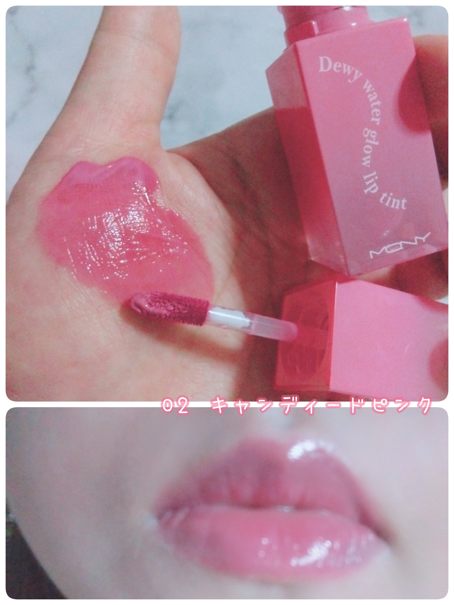デューイウォーターグロウリプティント/MACQUEEN NEWYORK/リップティントを使ったクチコミ（3枚目）