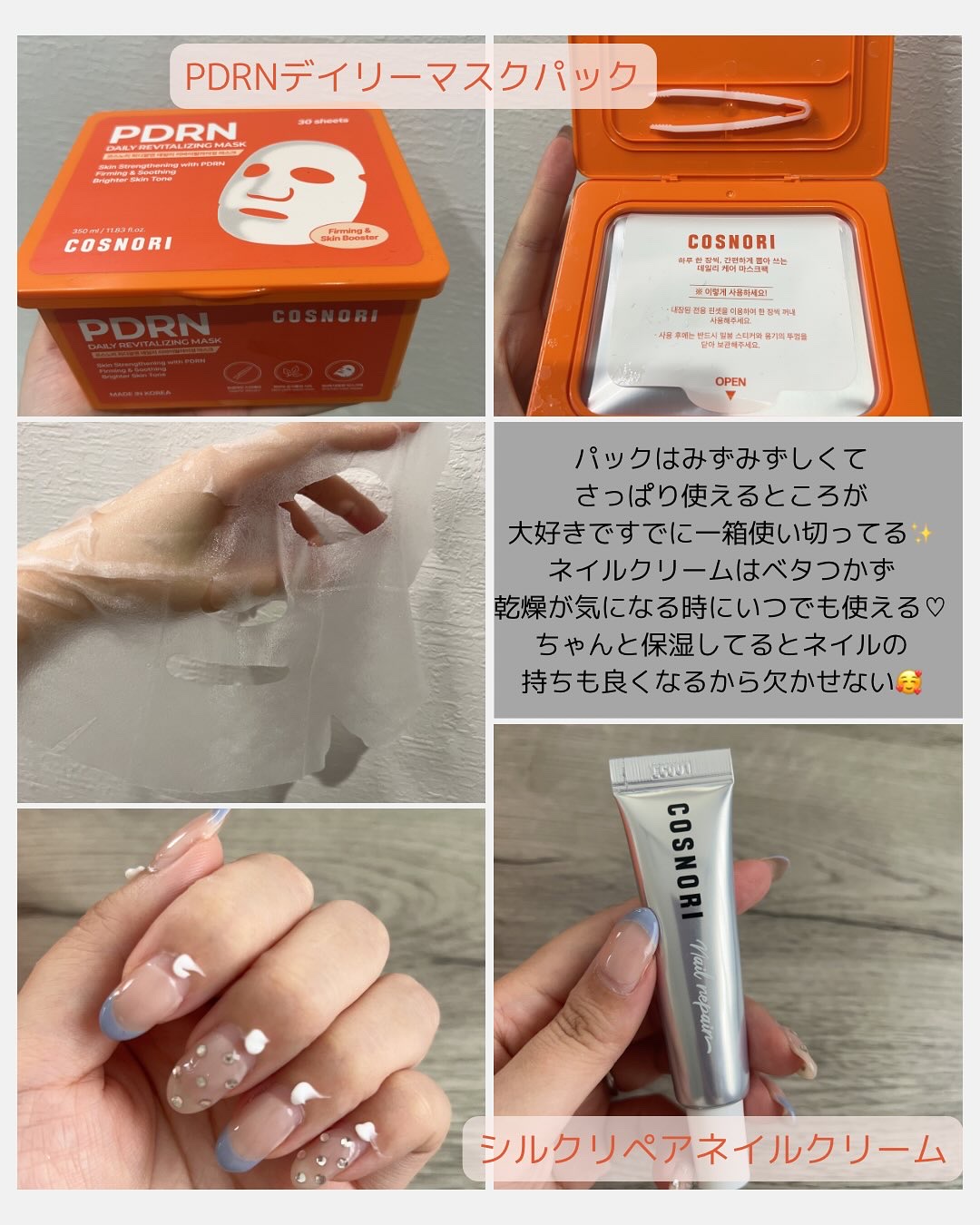 シルクリペアネイルクリーム/COSNORI/ネイルオイル・トリートメントを使ったクチコミ（2枚目）