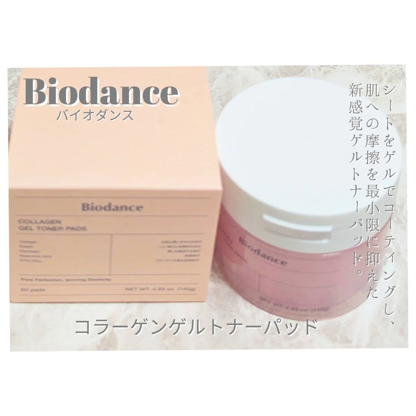 コラーゲンゲルトナーパッド/Biodance/トナーパッドを使ったクチコミ(1枚目)