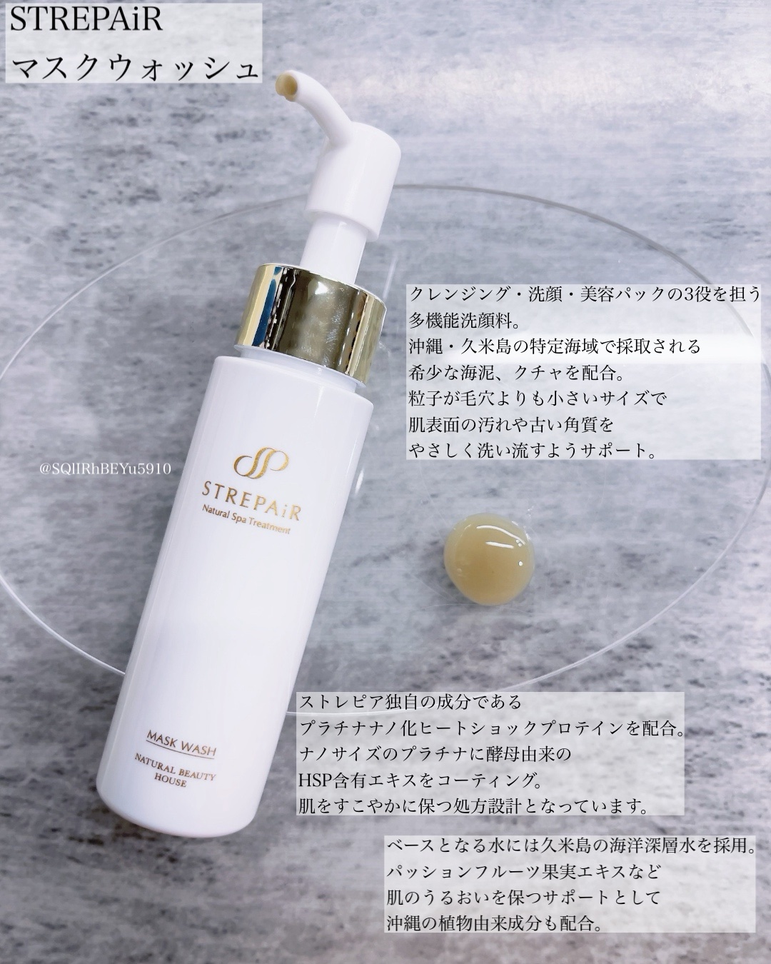 ストレピア　マスクウォッシュ マスクウォッシュ | ストレピア公式サイト