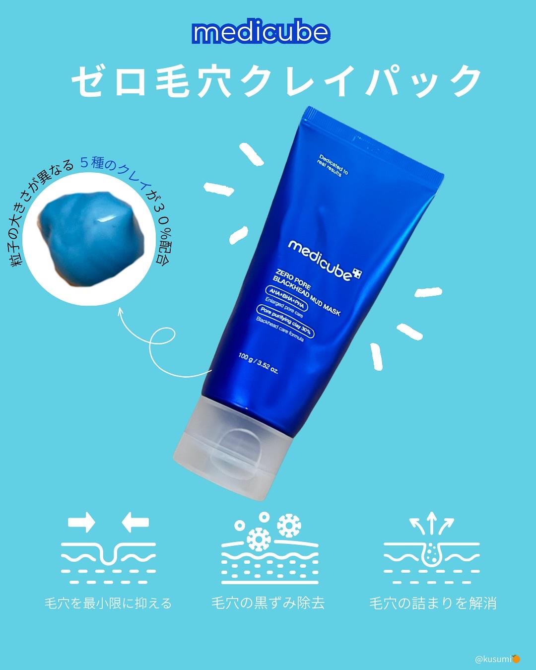 🍊
【商品】
medicube
ゼロ毛穴クレイパック100g
_____________________________________

毛穴悩みが尽きない😱
私の場合は開き毛穴です💦
思春期娘は毛穴の黒ずみに悩み中、、😫

そこ