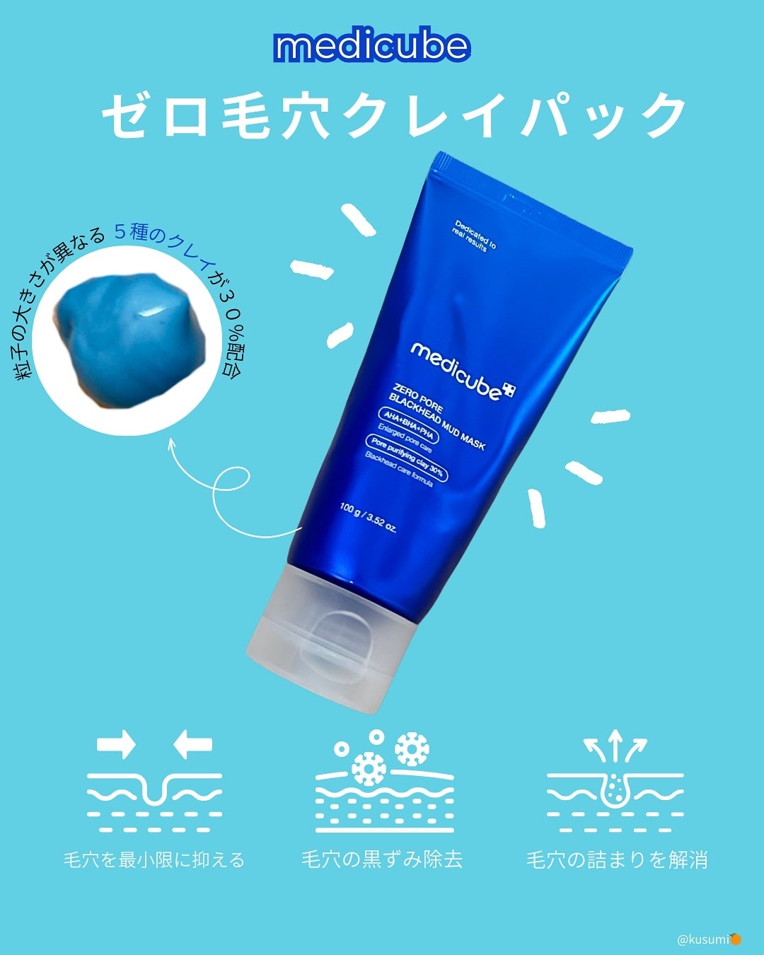 ゼロ毛穴クレイパック/MEDICUBE/洗い流すパック・マスクを使ったクチコミ(1枚目)