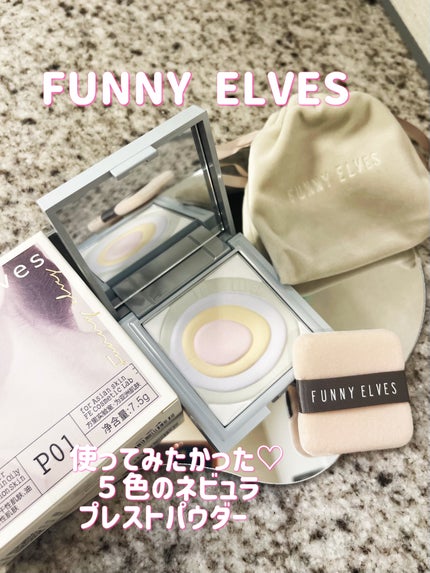 ネビュラ プレストパウダー/FUNNY ELVES方里/プレストパウダーを使ったクチコミ(1枚目)