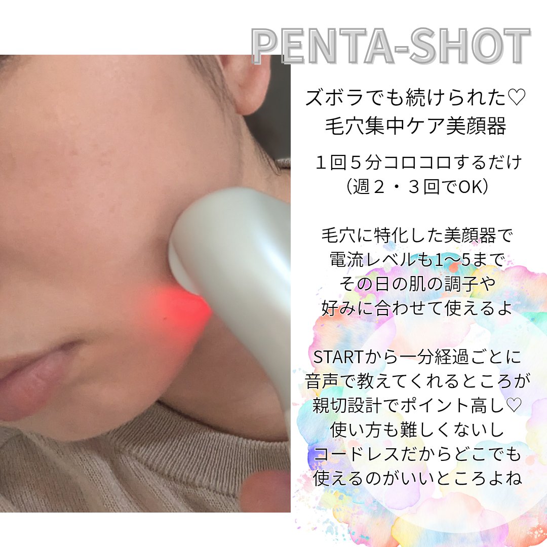 PENTA-SHOT ペンタショット美容マッサージ器 セット 楽天市場】☆神トク20％クーポン+ギフト☆ 楽天1位 美顔器 韓国エステ