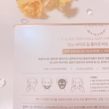 シグニチャーバイオディープコラーゲンファーミングマスク/VINNE /シートマスク・パックを使ったクチコミ(2枚目)
