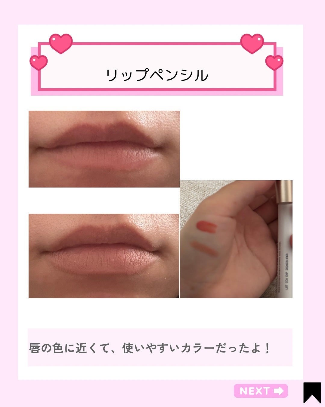 Kana on LIPS 「話題の「ハートパーセント」から人気アイテムをお試しさせていただ..」(3枚目)