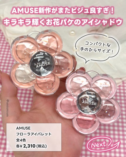 フローラアイパレット/AMUSE/アイシャドウを使ったクチコミ(2枚目)
