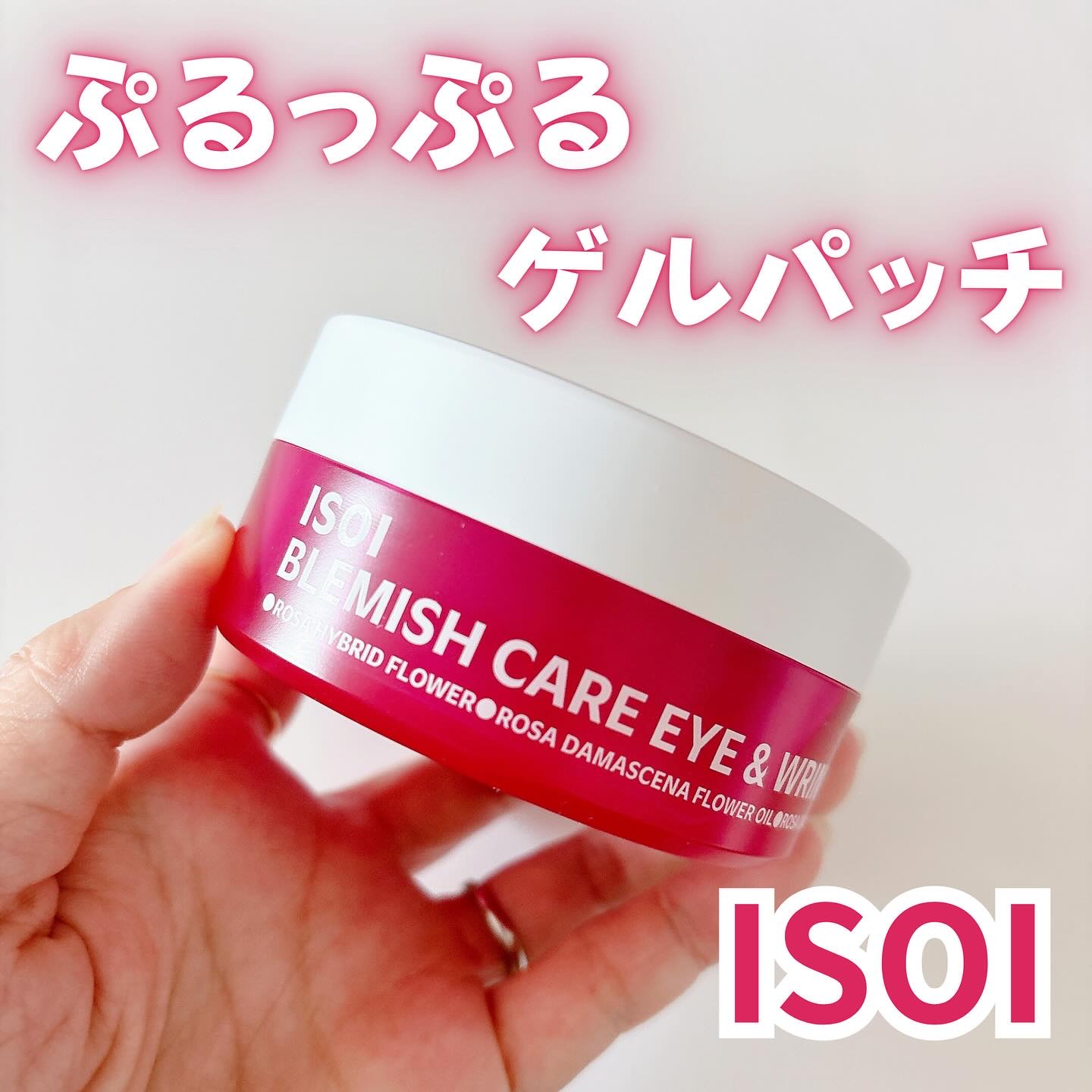 アイソイ 目元集中ケア アイゲルパッチ /ISOI/アイケア・アイクリームを使ったクチコミ（1枚目）