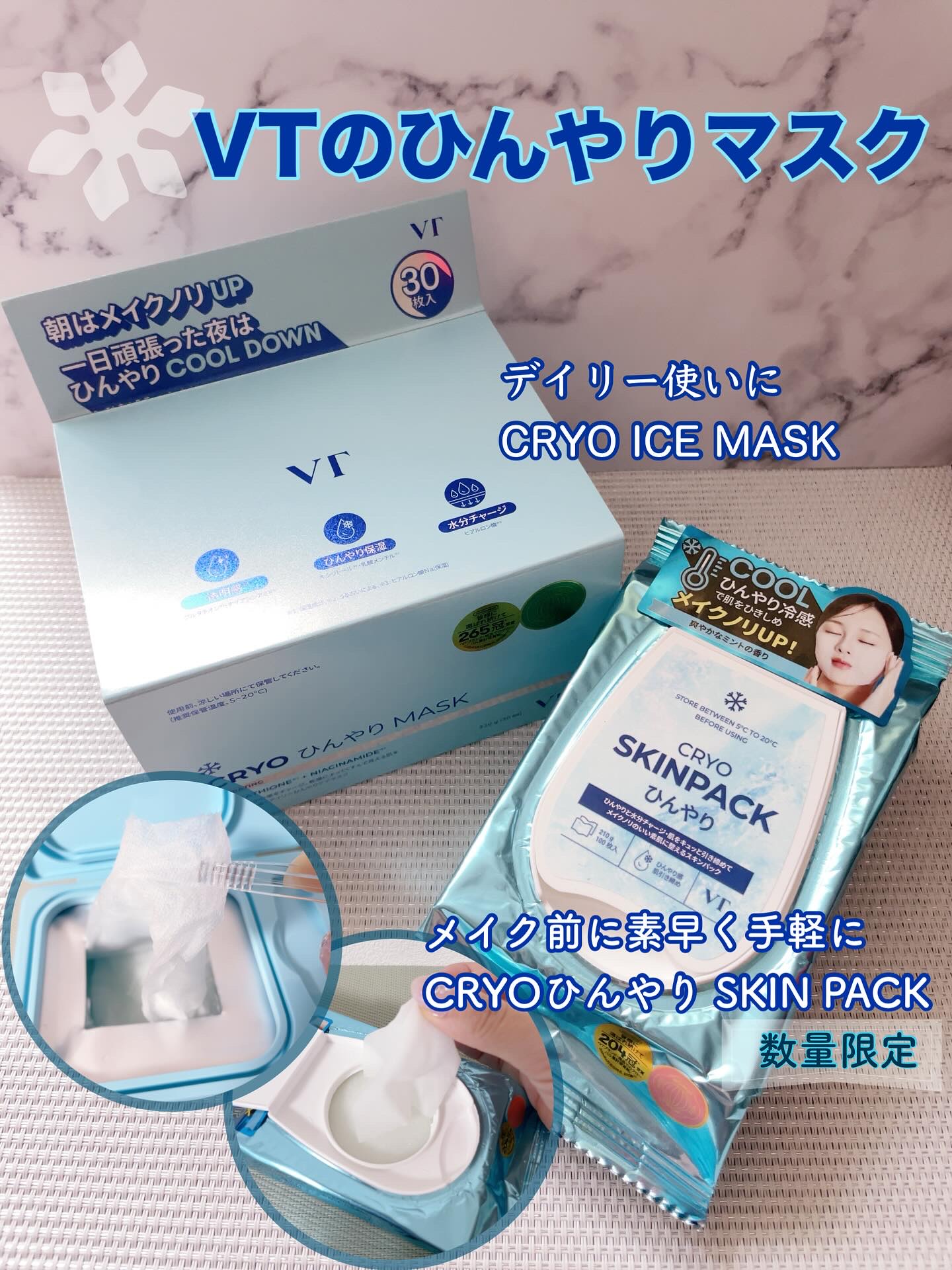 クライオひんやりスキンパック/VT/その他スキンケアを使ったクチコミ（1枚目）