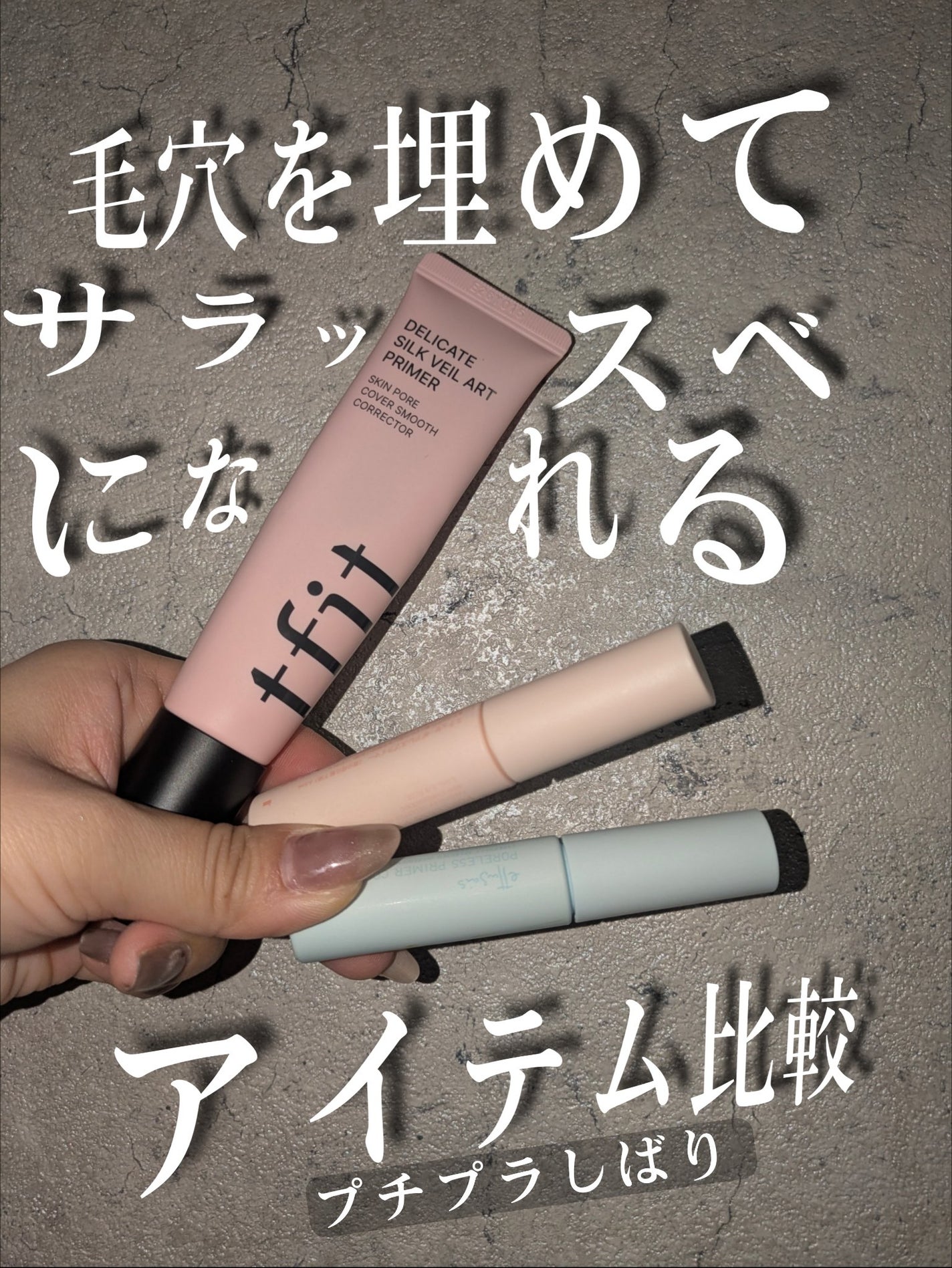 エテュセ ポアレスプライマー/ettusais/化粧下地を使ったクチコミ(1枚目)