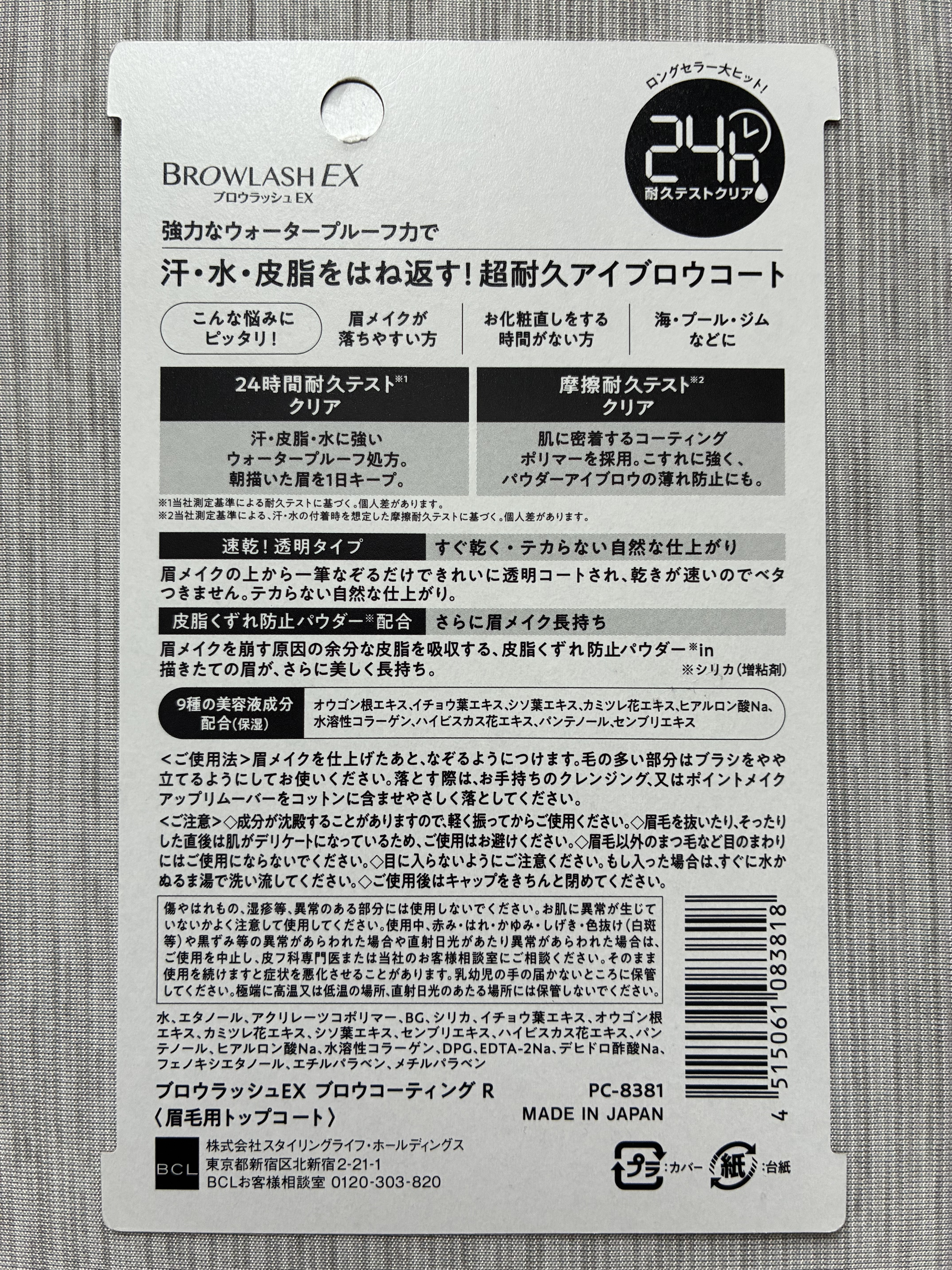 ブロウラッシュEX ブロウコーティング R/ブロウラッシュ/アイブロウコートを使ったクチコミ（2枚目）