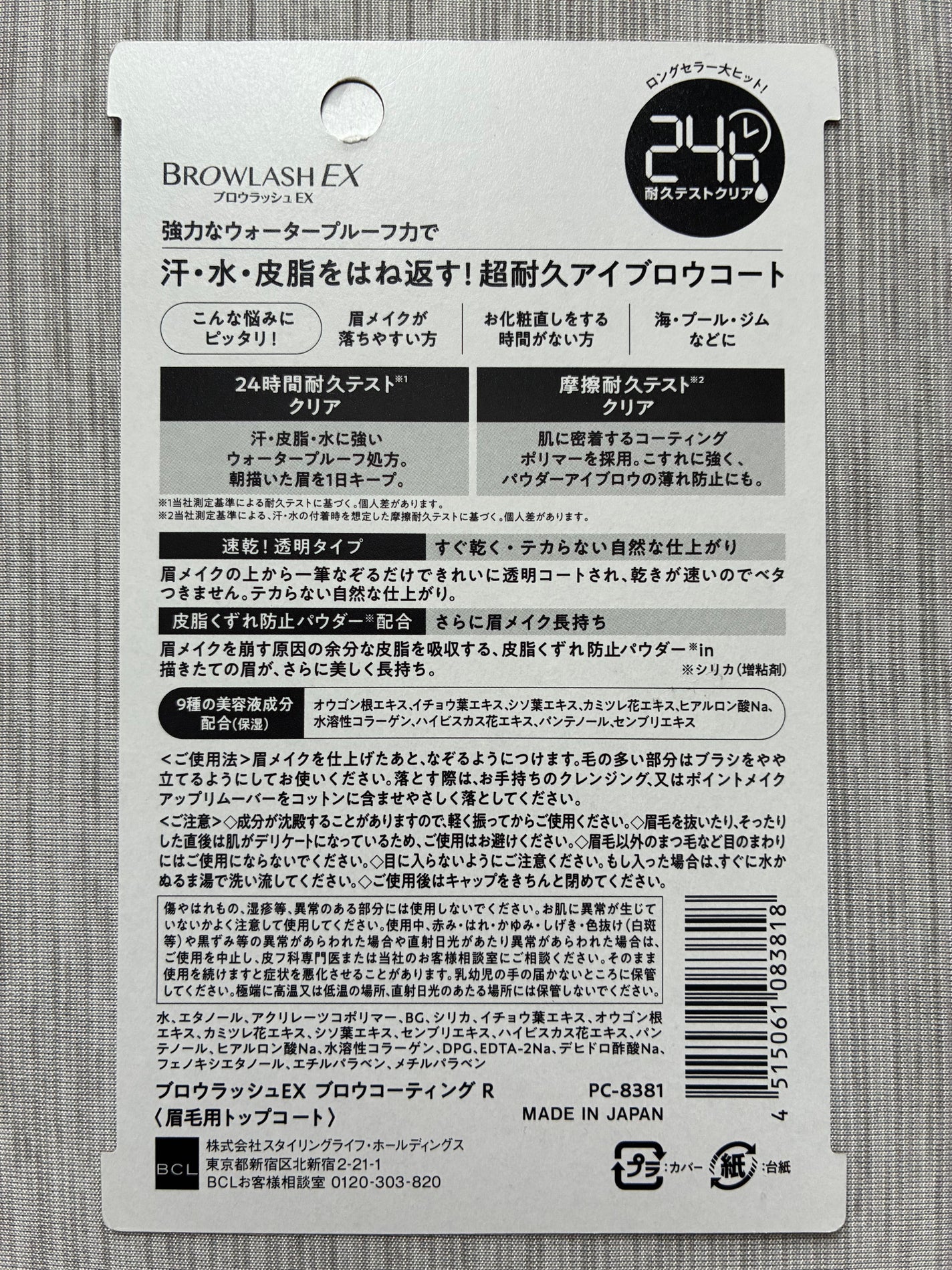 ブロウラッシュEX ブロウコーティング R/ブロウラッシュ/アイブロウコートを使ったクチコミ(2枚目)