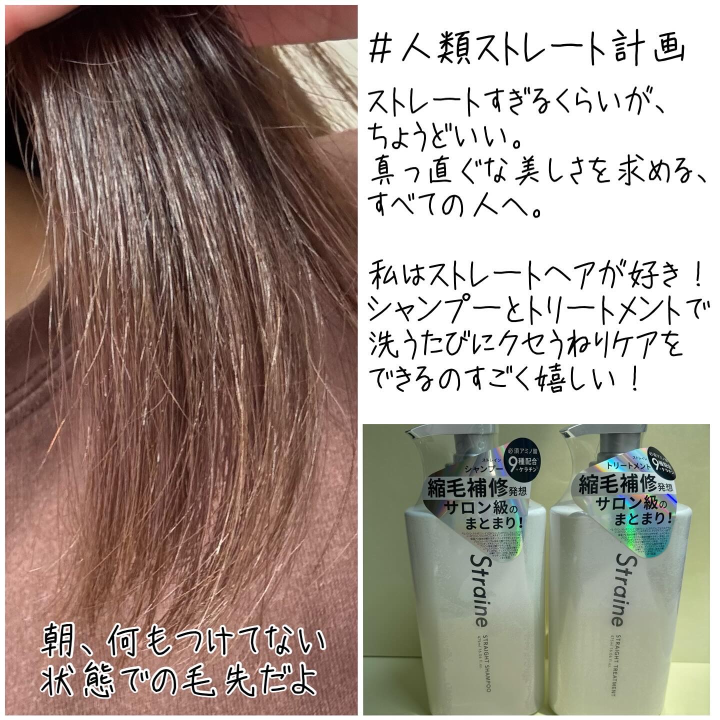 ストレートシャンプー/ストレートトリートメント ホワイトブロッサムの香り/Straine/市販シャンプーを使ったクチコミ（3枚目）