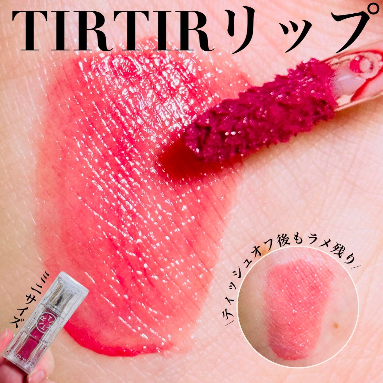 ウォーターリズムグロウティント/TIRTIR(ティルティル)/リップティントを使ったクチコミ(1枚目)