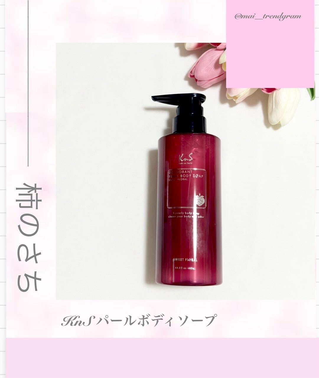 柿のさち KnS パールボディソープ/マックス/ボディソープを使ったクチコミ(1枚目)