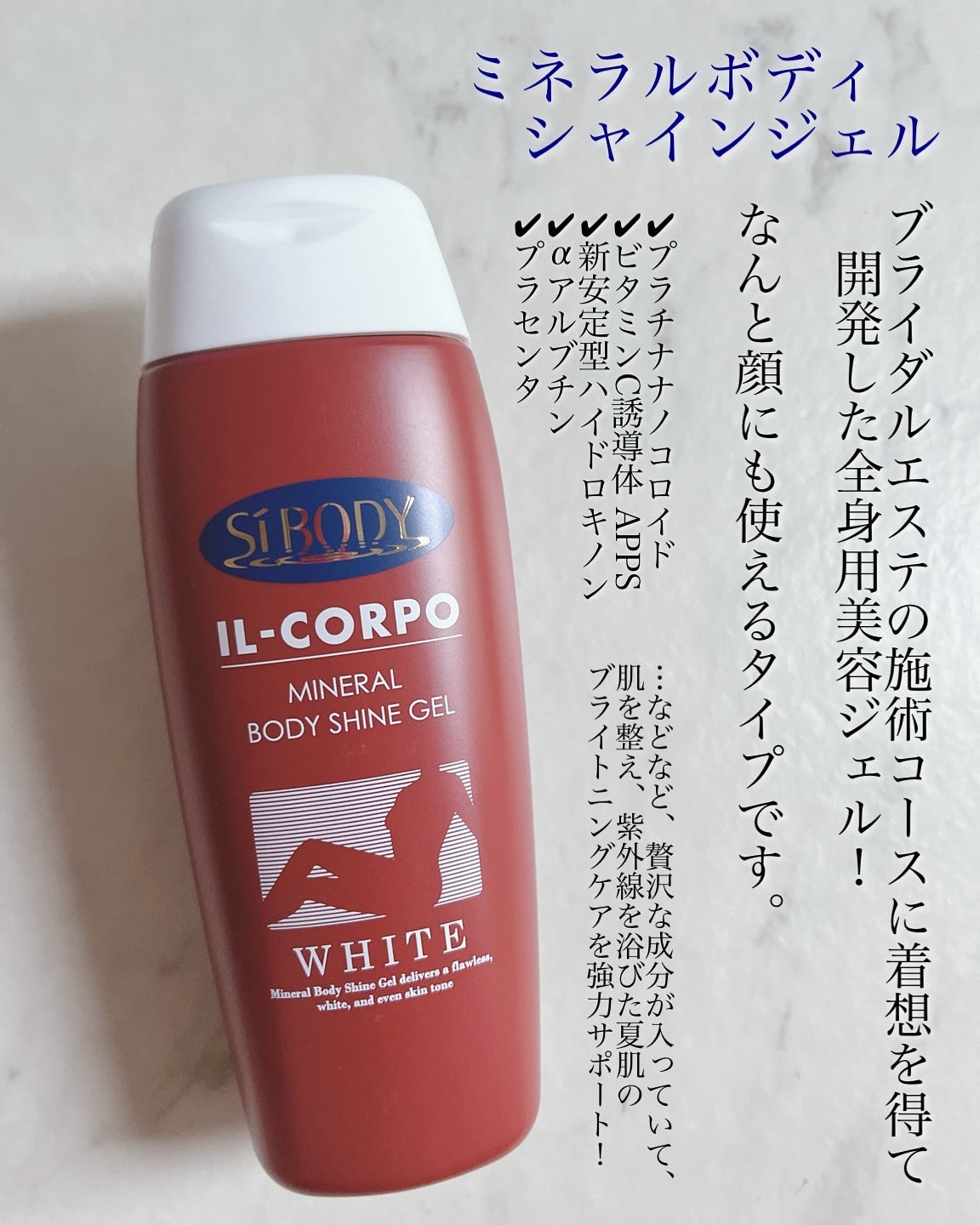 ミネラルボディシャインジェル/イルコルポ/ボディローションを使ったクチコミ(2枚目)