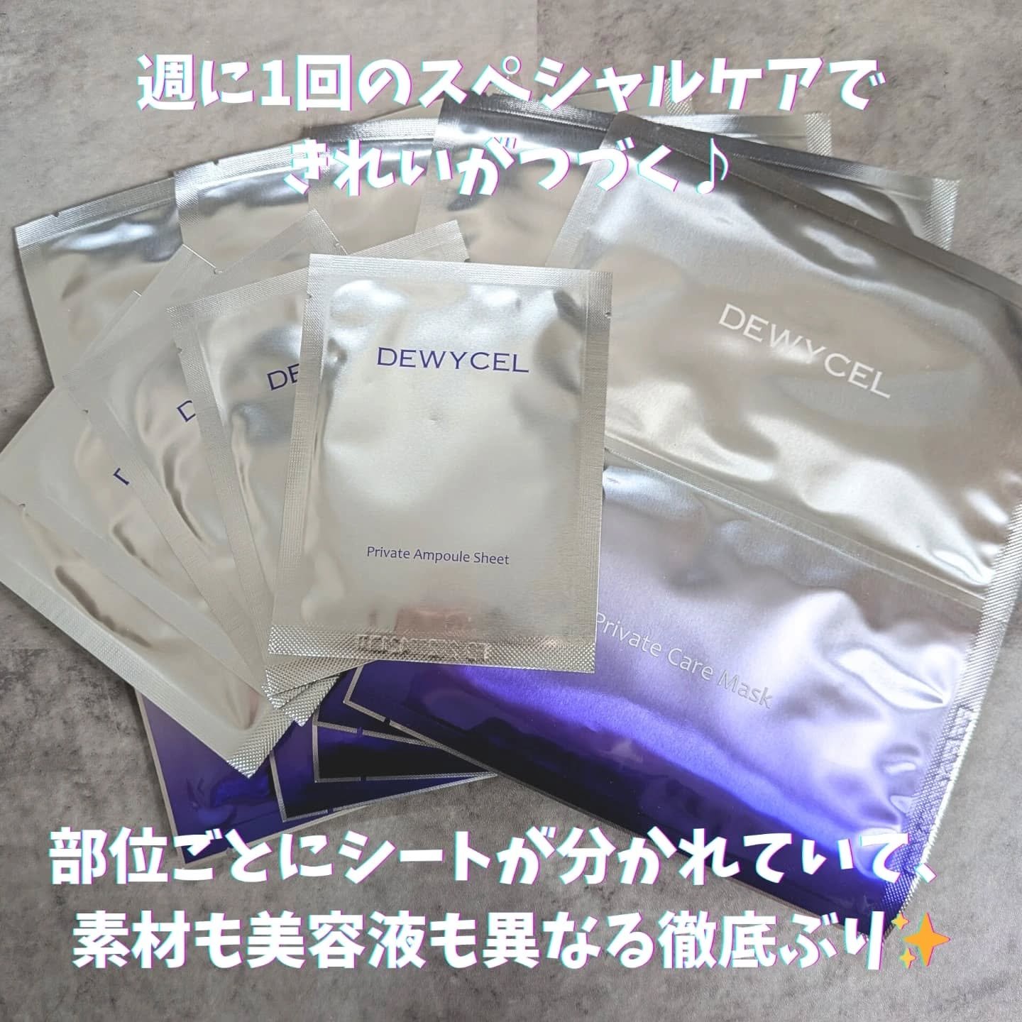 デュイセル プライベートケアマスク/DEWYCEL/シートマスク・パックを使ったクチコミ（2枚目）