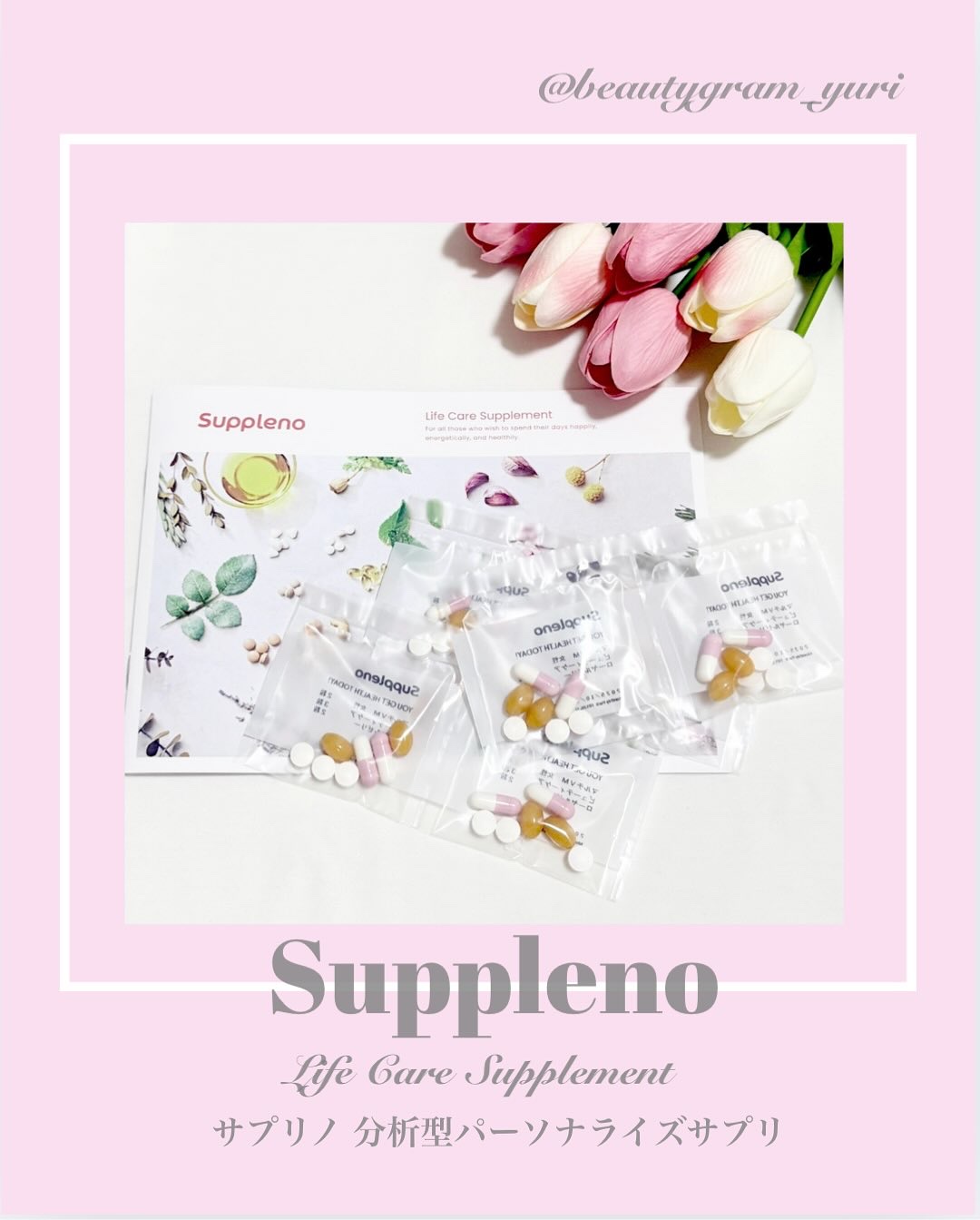 ライフケアサプリ/suppleno/美容サプリメントを使ったクチコミ（1枚目）