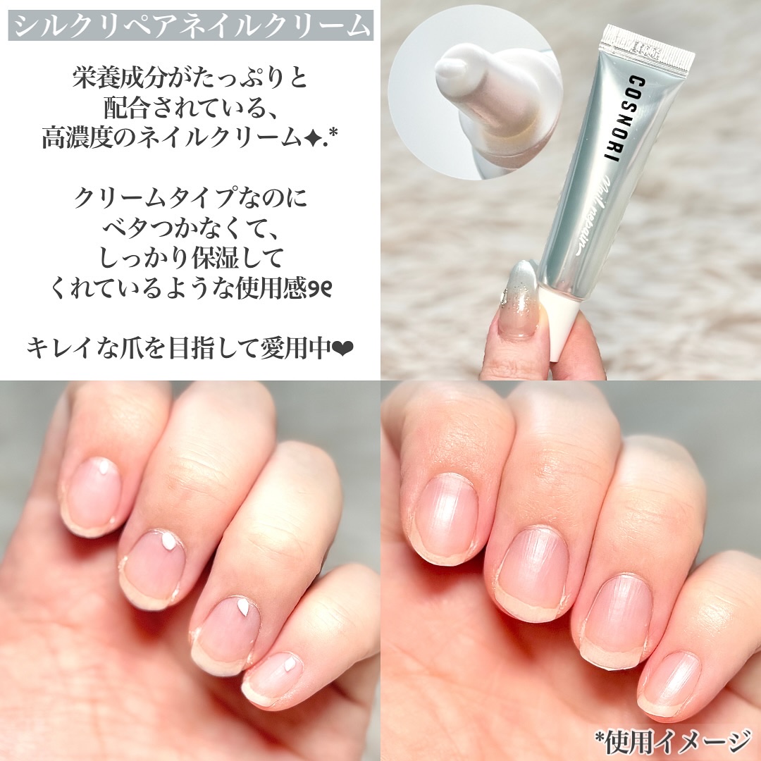 シルクリペアネイルクリーム/COSNORI/ネイルオイル・トリートメントを使ったクチコミ（2枚目）