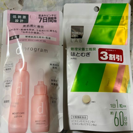 モイストケア セット MB/d プログラム/トライアルキットを使ったクチコミ(1枚目)