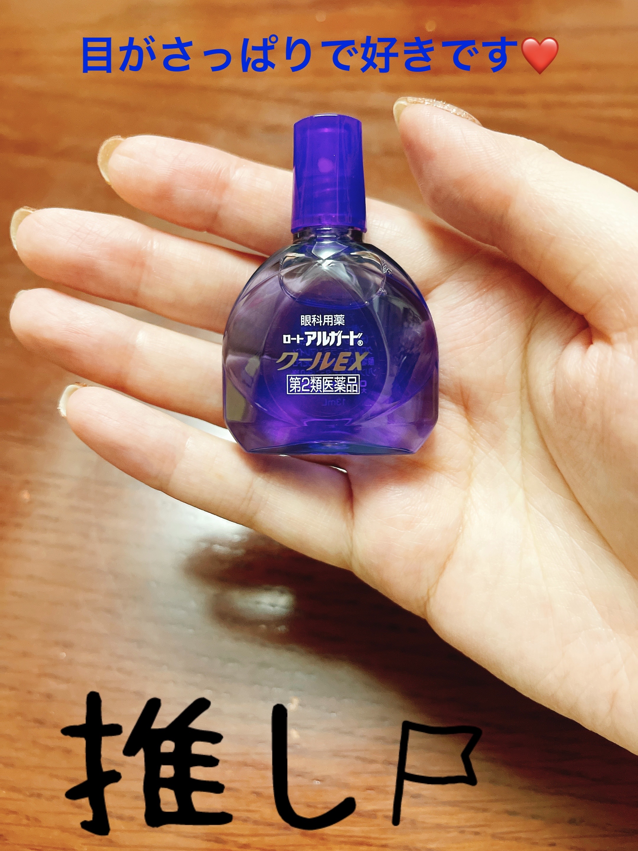 ロート アルガード クールEX(医薬品)/ロート製薬/その他を使ったクチコミ（3枚目）