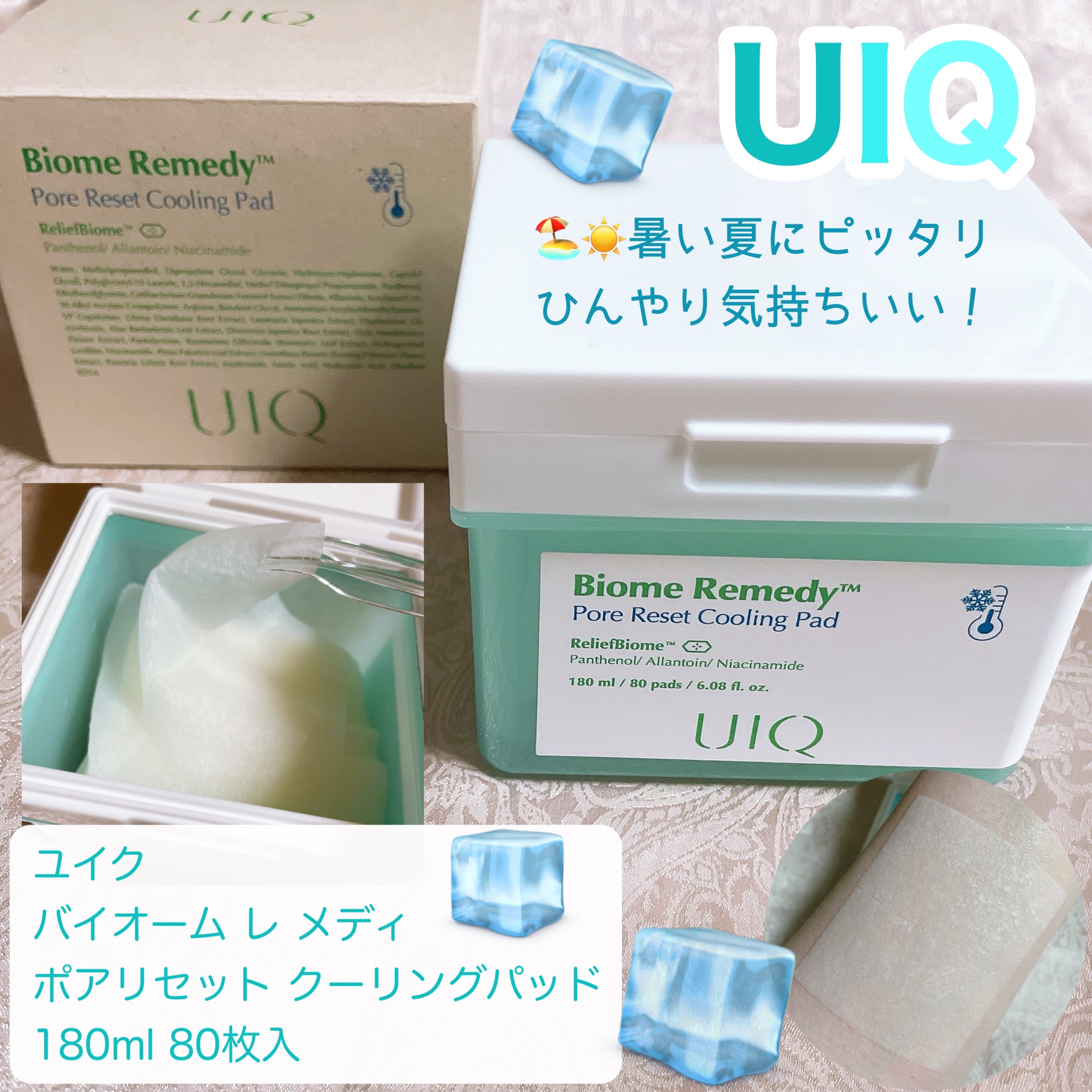 バイオームレメディポアリセットクーリングパッド/UIQ/トナーパッドを使ったクチコミ（1枚目）