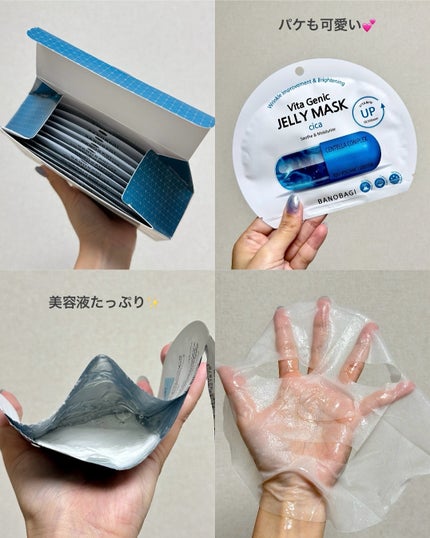 ビタ ジェニックゼリーマスク/BANOBAGI/シートマスク・パックを使ったクチコミ(5枚目)