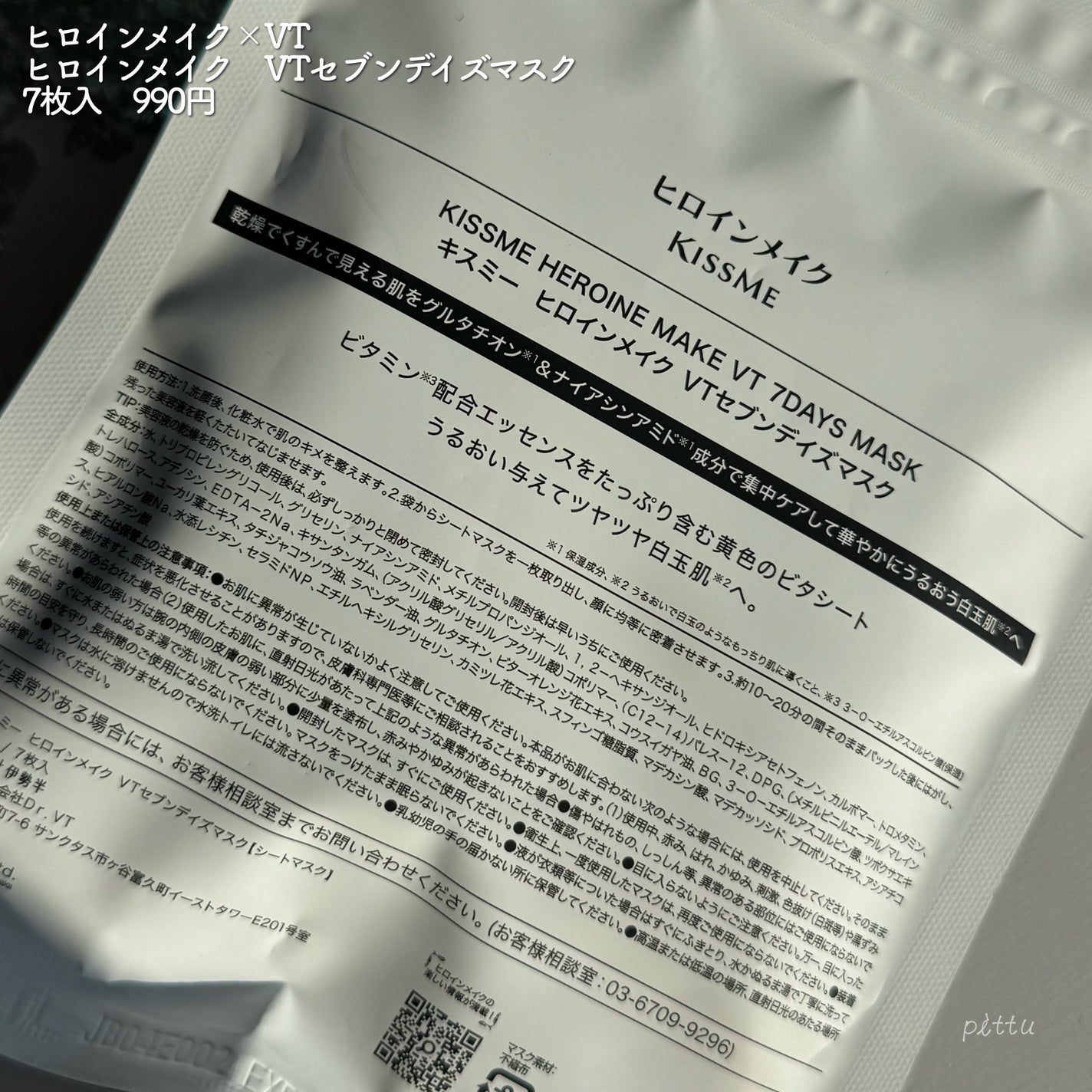 ヒロインメイク VTセブンデイズマスク/ヒロインメイク×VT/シートマスク・パックを使ったクチコミ(4枚目)