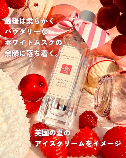 ラズベリー リップル コロン/Jo MALONE LONDON/香水(その他)を使ったクチコミ(5枚目)