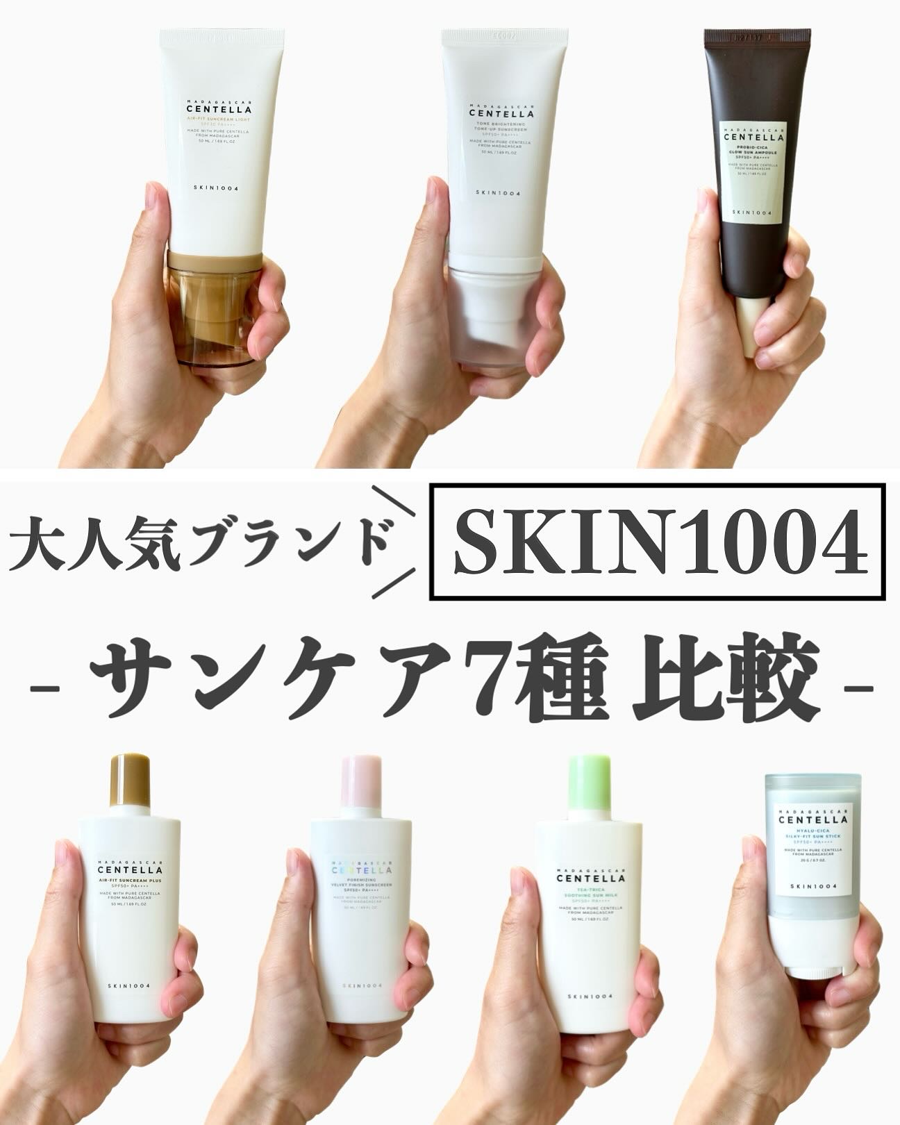 センテラ エアフィット サンクリーム プラス /SKIN1004/日焼け止めクリームを使ったクチコミ（1枚目）