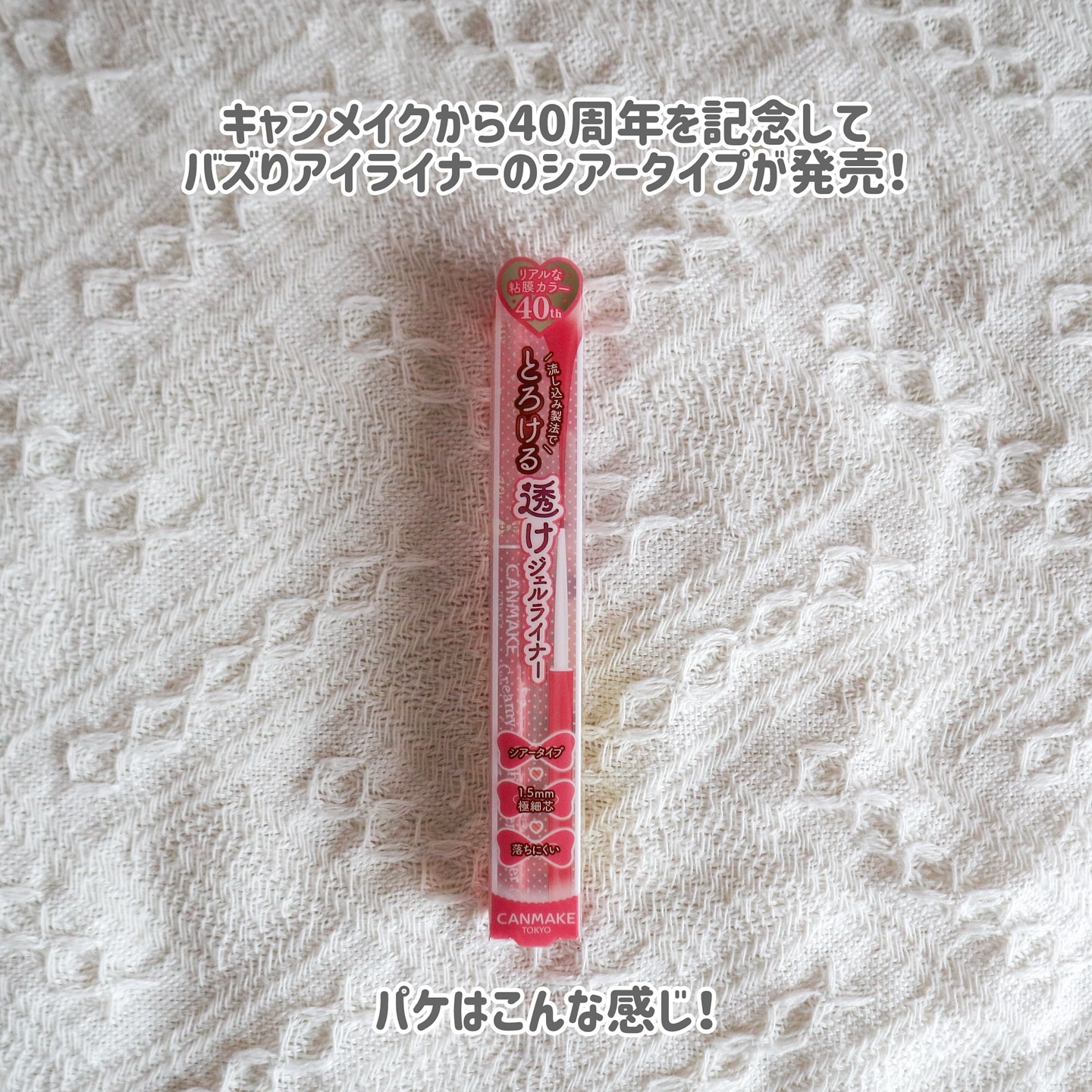 クリーミータッチライナー シアー/キャンメイク/ジェルアイライナーを使ったクチコミ（2枚目）