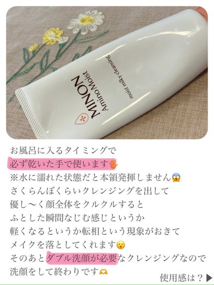 ミノン アミノモイスト モイストミルキィ クレンジング/ミノン/ミルククレンジングを使ったクチコミ(3枚目)