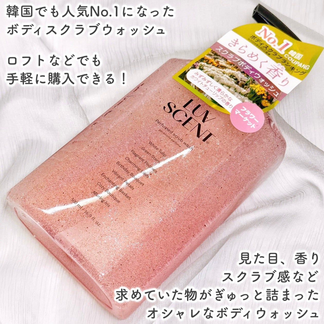 スクラブボディウォッシュ フラワーマーケット ホワイトチューリップ/LUV SCENT/ボディスクラブを使ったクチコミ(2枚目)