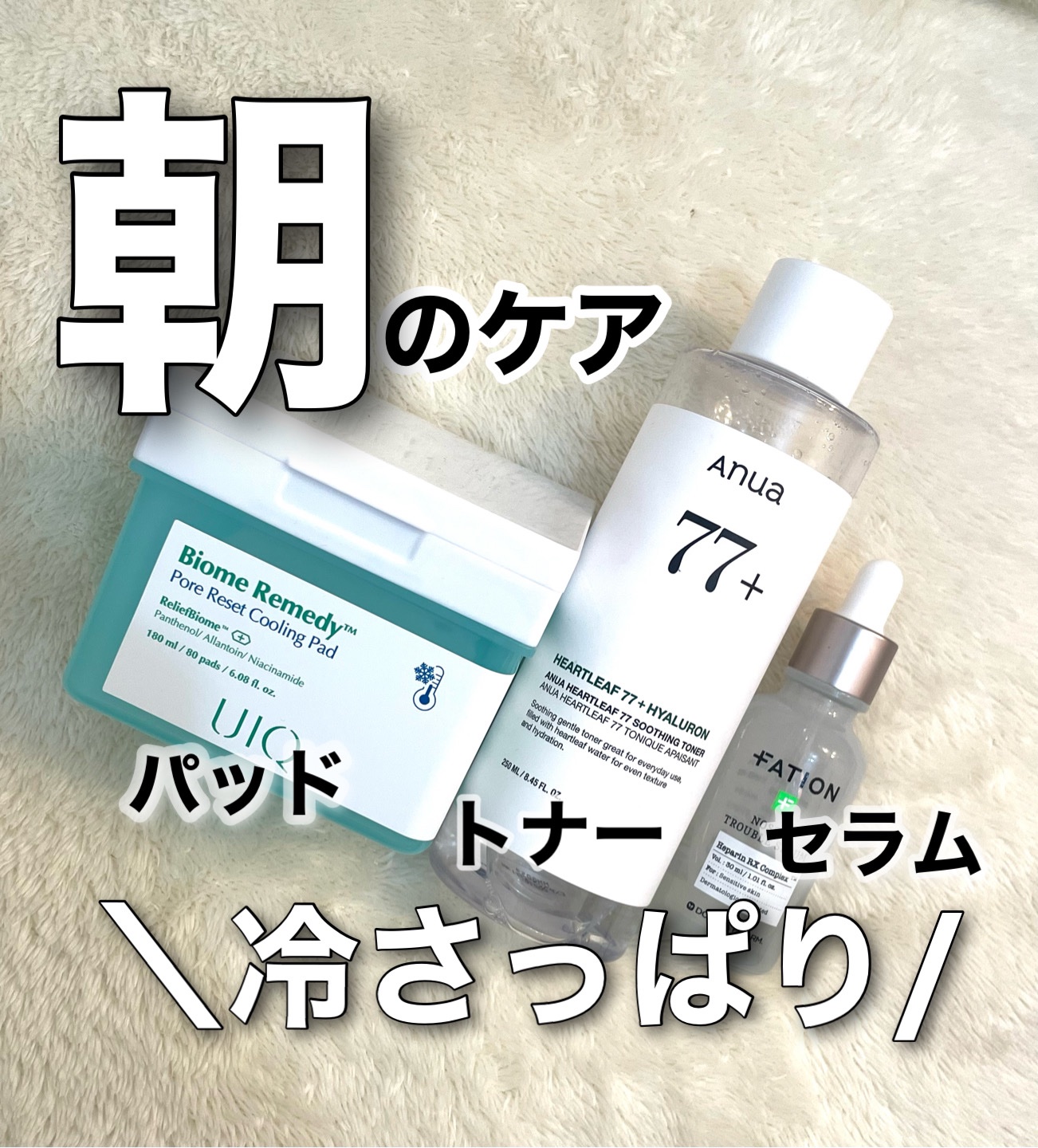 バイオームレメディポアリセットクーリングパッド/UIQ/トナーパッドを使ったクチコミ（1枚目）