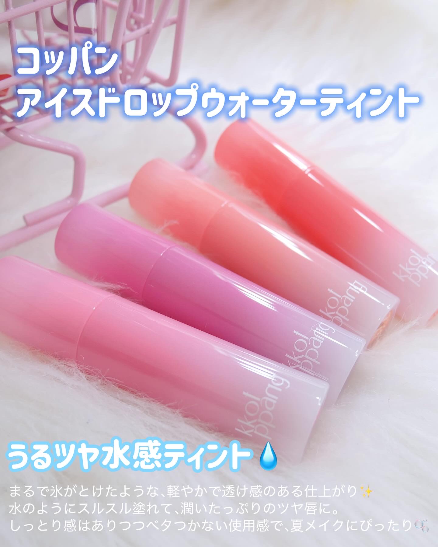 アイスドロップウォーターティント/kkotppang/リップティントを使ったクチコミ（2枚目）