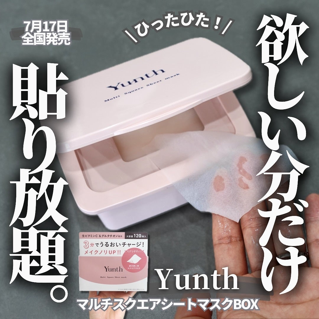 マルチスクエアシートマスク BOX/Yunth/シートマスク・パックを使ったクチコミ(1枚目)