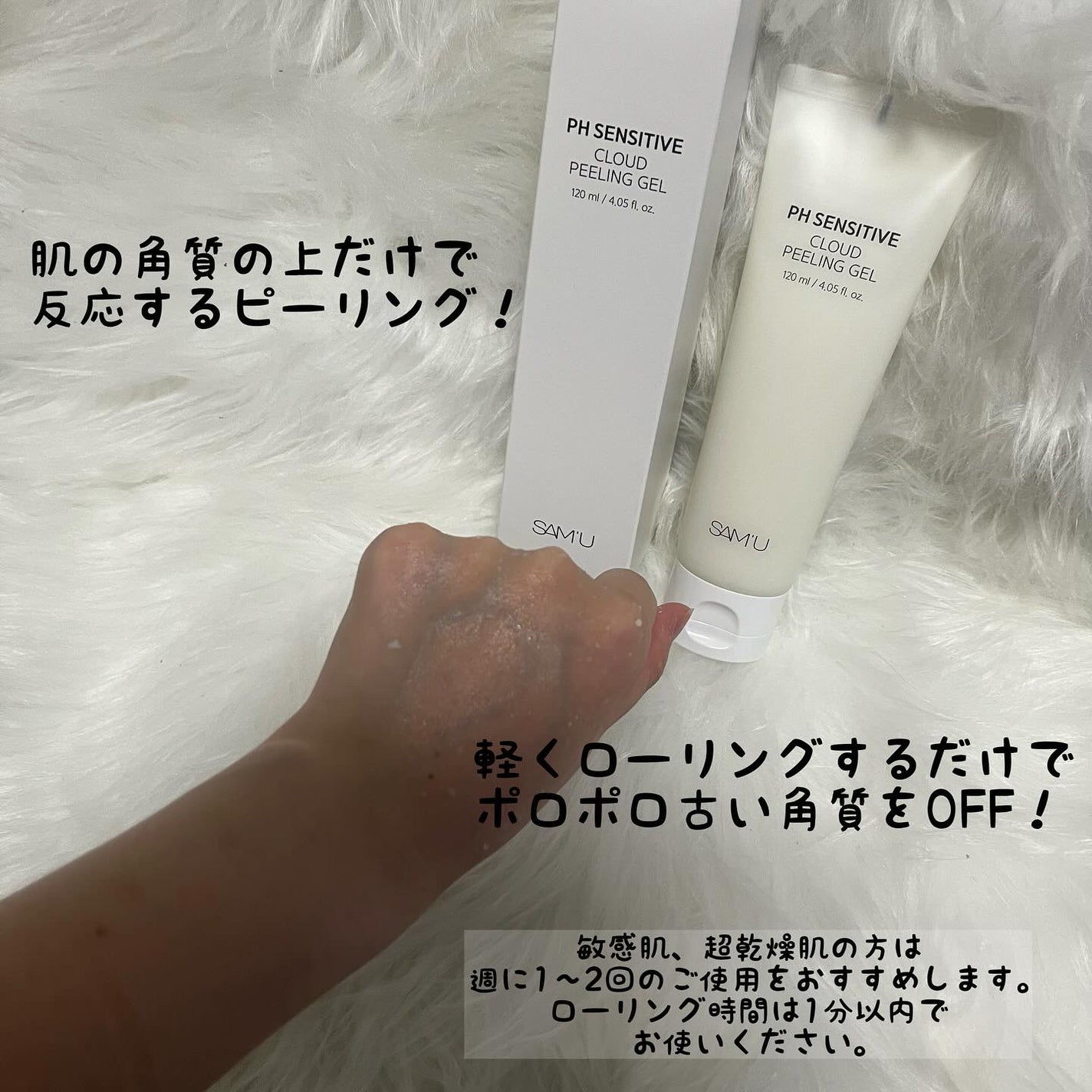 PHセンシティブクラウドピーリングジェル/SAM'U/ピーリングを使ったクチコミ(3枚目)