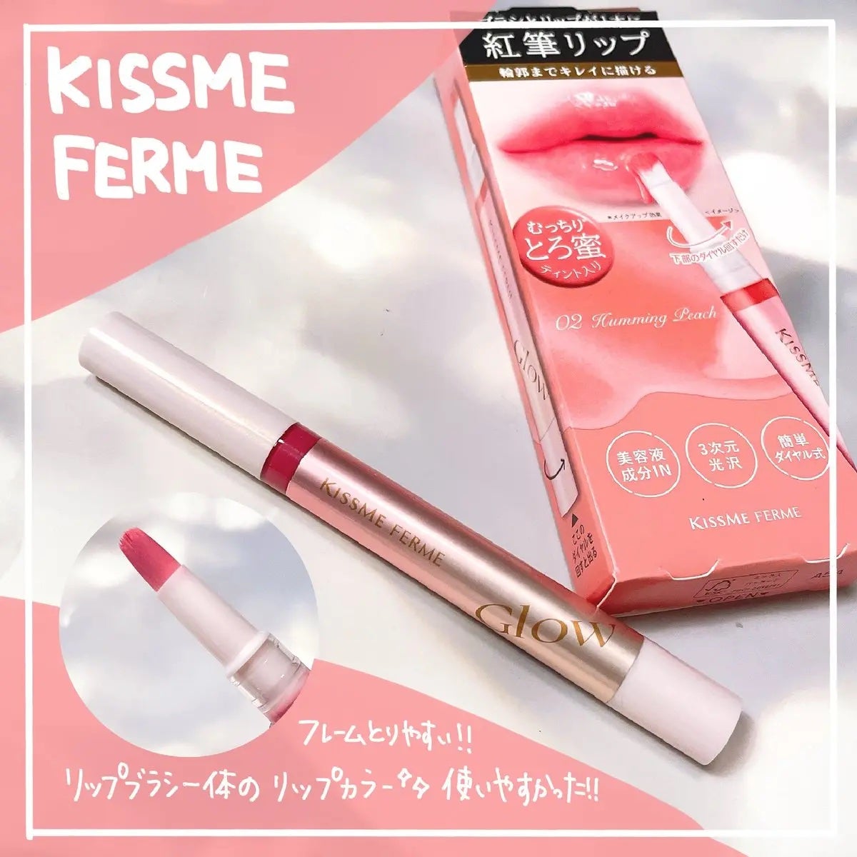 キスミー フェルム 紅筆リップグロウ/キスミー フェルム/口紅を使ったクチコミ(1枚目)