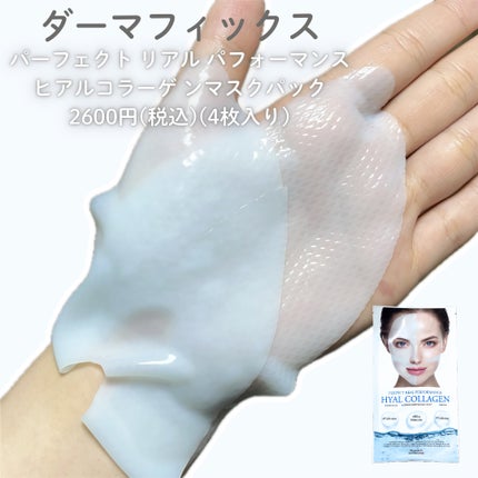 パーフェクト リアル パフォーマンス コラーゲンマスクパック /ダーマフィックス/シートマスク・パックを使ったクチコミ(5枚目)