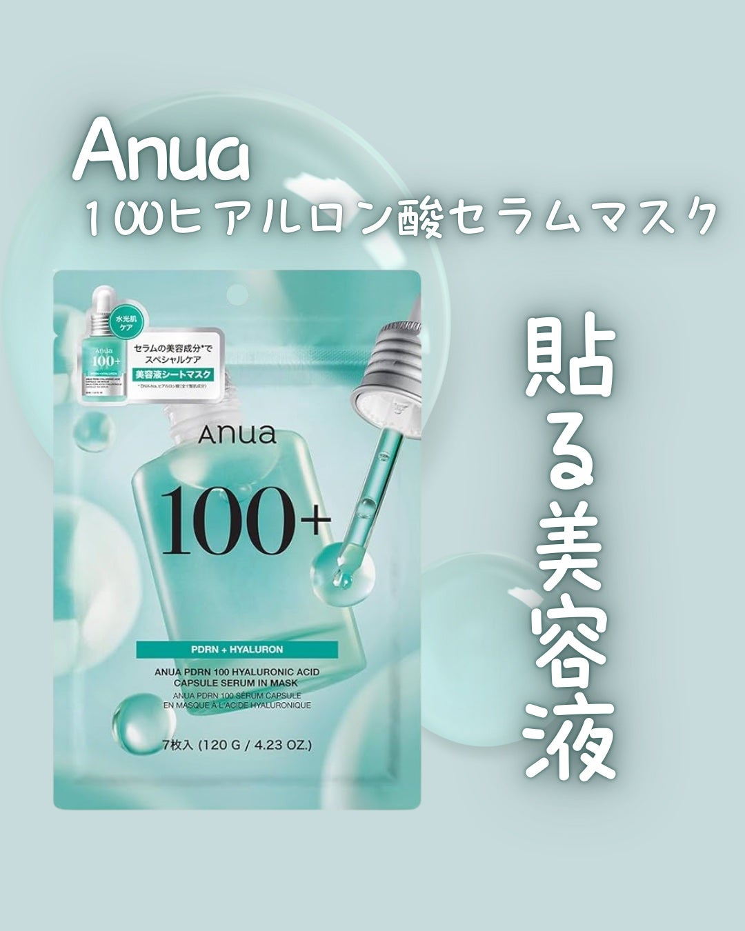 アヌアPHセラムインマスク/Anua/シートマスク・パックを使ったクチコミ(1枚目)