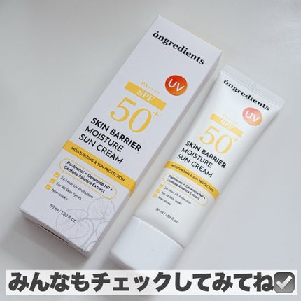 スキンバリアモイスチャーサンクリーム/Ongredients/日焼け止めクリームを使ったクチコミ(5枚目)