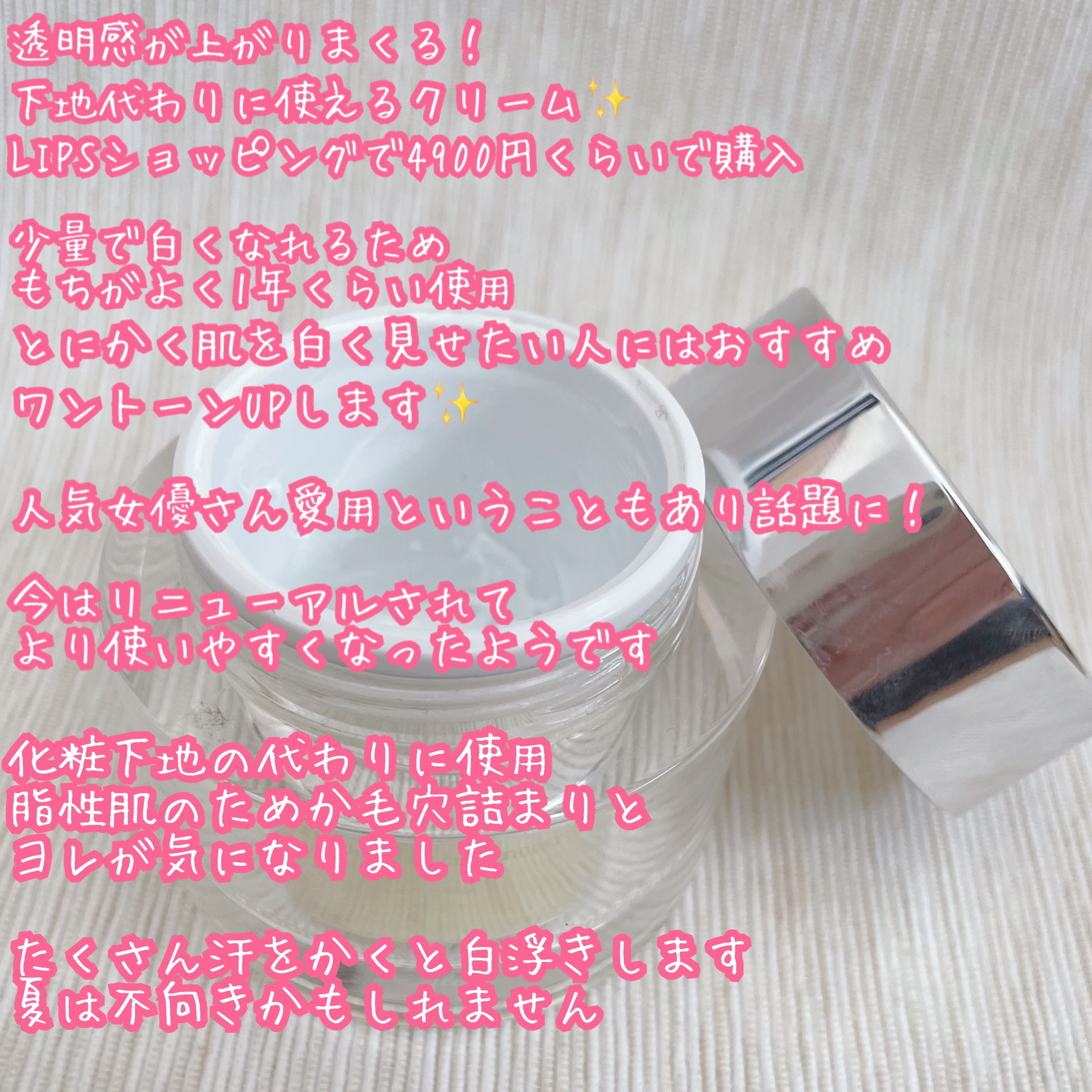 パワーブライトニング グルタチオンクリーム 50ml/Dr.Althea/フェイスクリームを使ったクチコミ（2枚目）