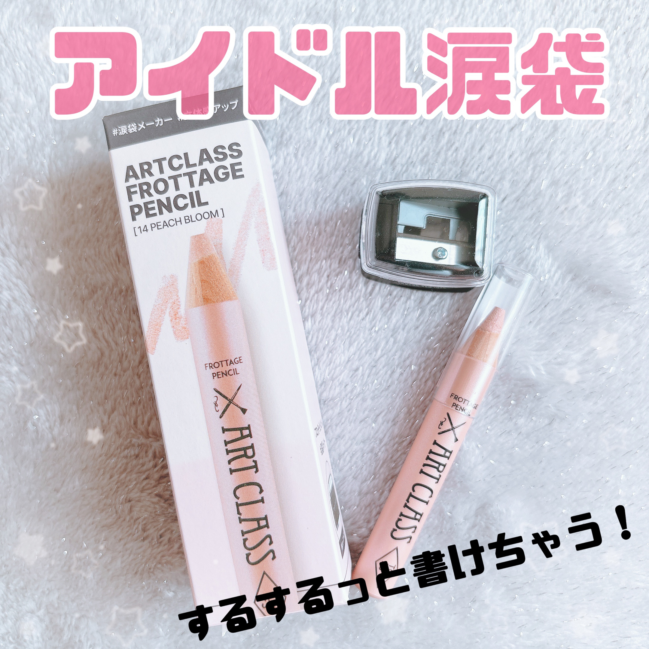 アートクラス フロッタージュペンシル/too cool for school/スティックアイシャドウを使ったクチコミ（1枚目）