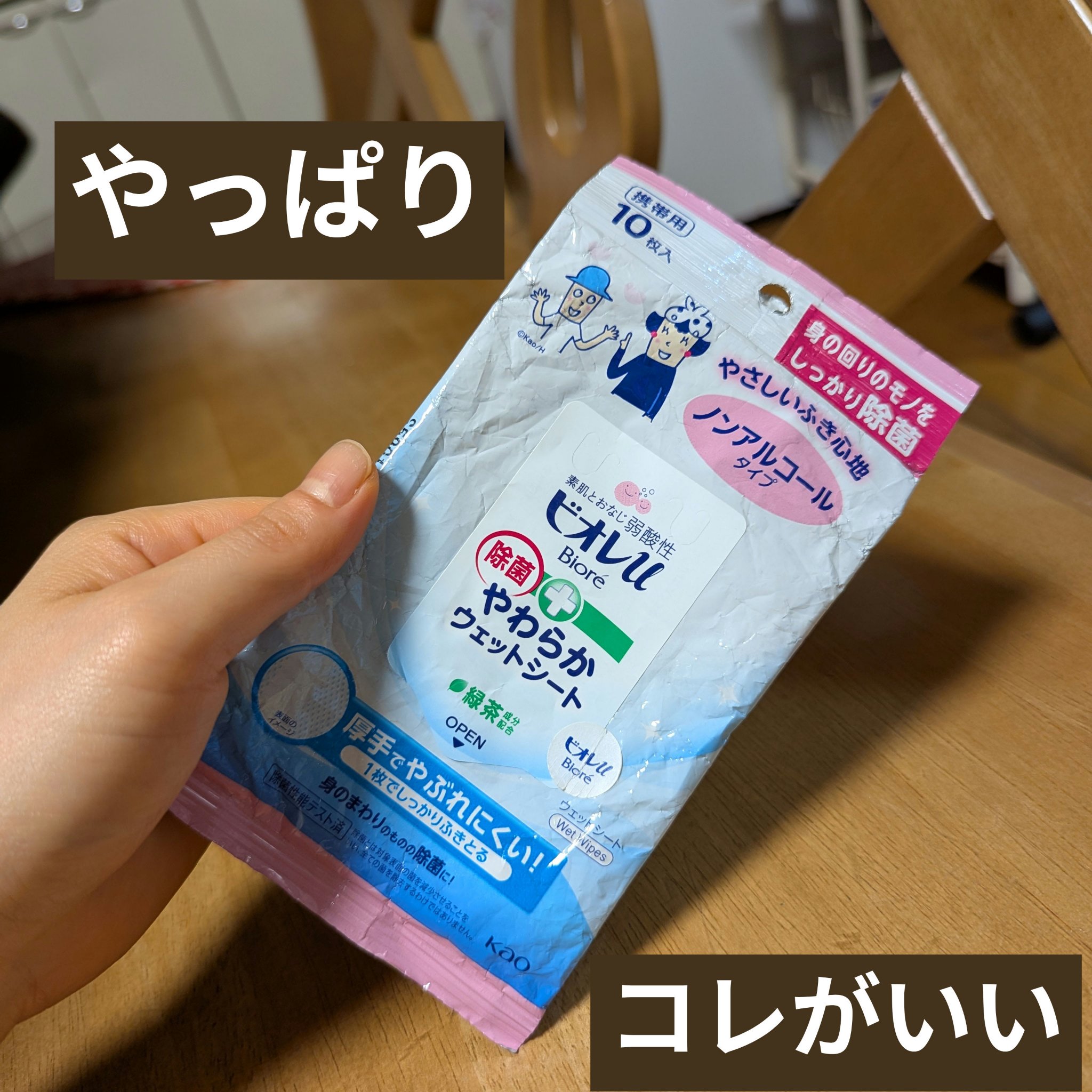 除菌やわらかウェットシート ノンアルコールタイプ/ビオレu/ティッシュを使ったクチコミ（1枚目）