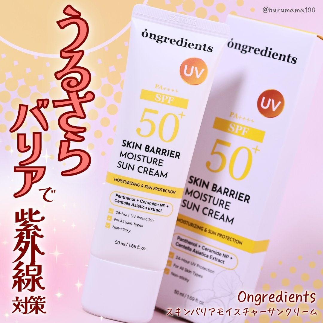 スキンバリアモイスチャーサンクリーム/Ongredients/日焼け止めクリームを使ったクチコミ(1枚目)